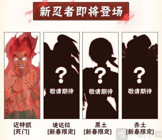 火影忍者手游2023新春忍者提前知 2023新春限定忍者详解