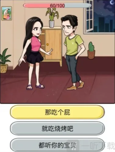 汉字找茬王男生