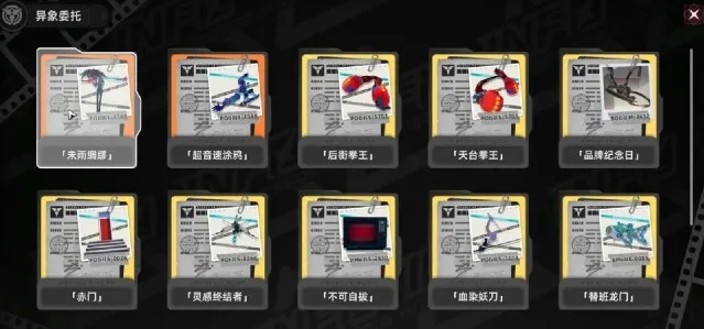 异环未雨绸缪异象委托任务怎么做 未雨绸缪异象委托任务流程攻略