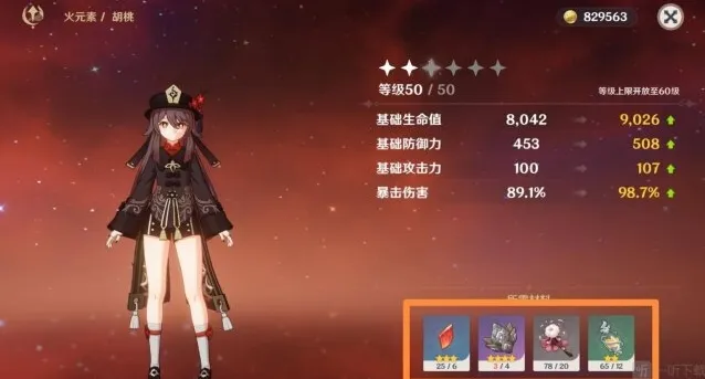 原神4.1版本胡桃的突破材料是什么 胡桃突破材料攻略