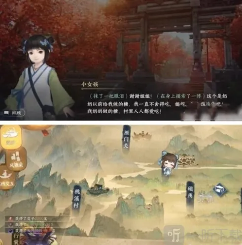 逆水寒任务攻略