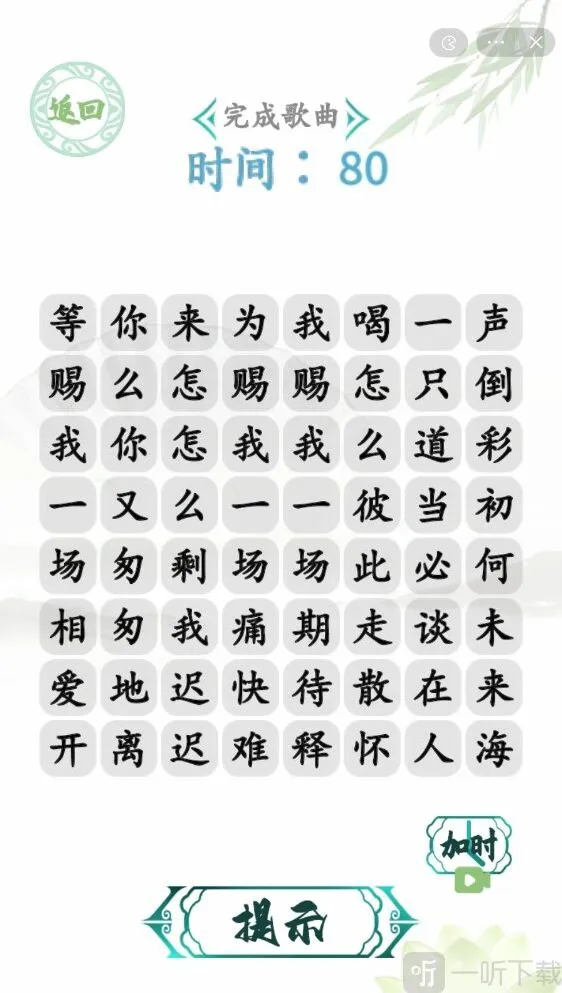 汉字找茬王电音赐我玩法 电音赐我完成歌曲怎么过