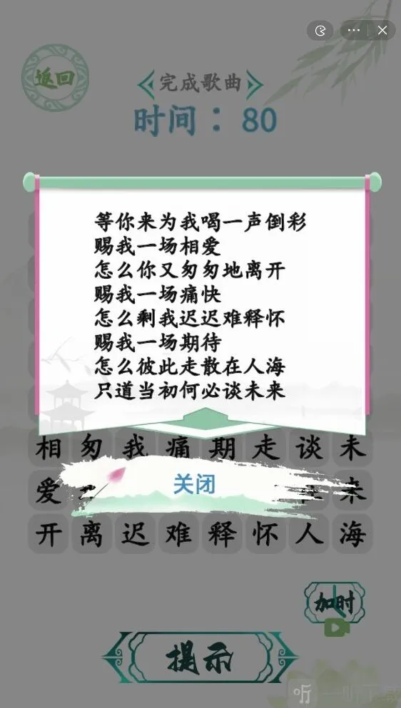 汉字找茬王电音