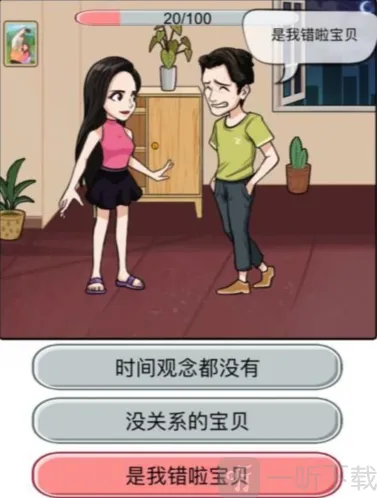 汉字找茬王痛击