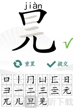 汉字找茬王看下面