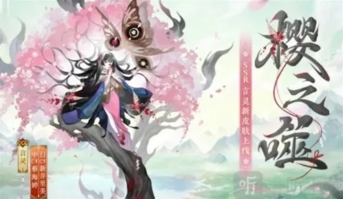 阴阳师言灵新皮肤樱之噬怎么获取 言灵新皮肤樱之噬获取方法攻略