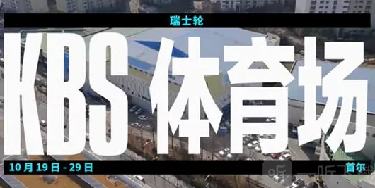 2023英雄联盟全球总决赛瑞士轮抽签结束 世界赛赛程公布