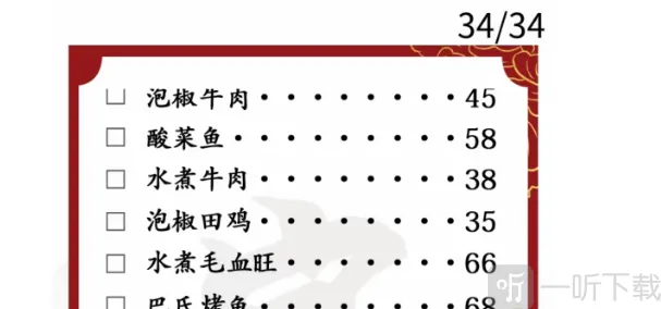 汉字找茬王美食菜单怎么玩 美食菜单34个错处答案分享