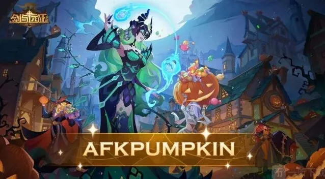 剑与远征2023万圣节礼包码有什么 万圣节礼包码汇总一览