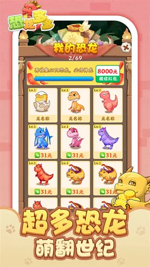 恐龙多多手游截图1