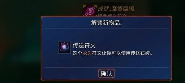 重生细胞符文怎么排列 重生细胞符文获取顺序详解