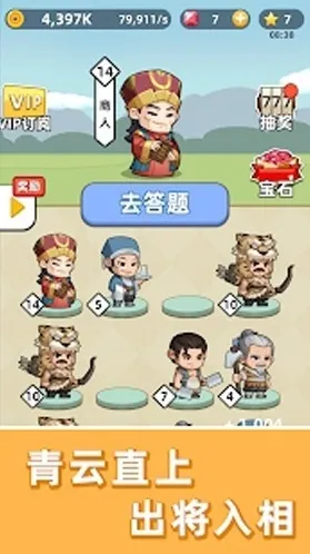 成语群英传手游截图1