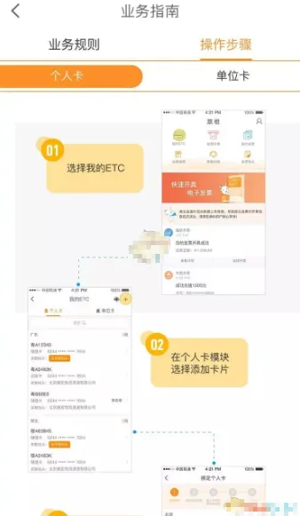 票根怎么添加车辆信息 票根如何绑定etc教程