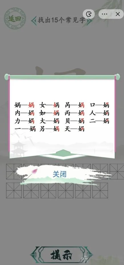 汉字找茬王找出