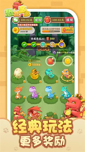 恐龙多多手游截图3