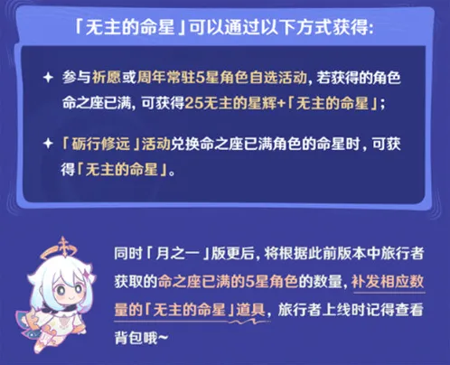 原神无主的命星获取方法