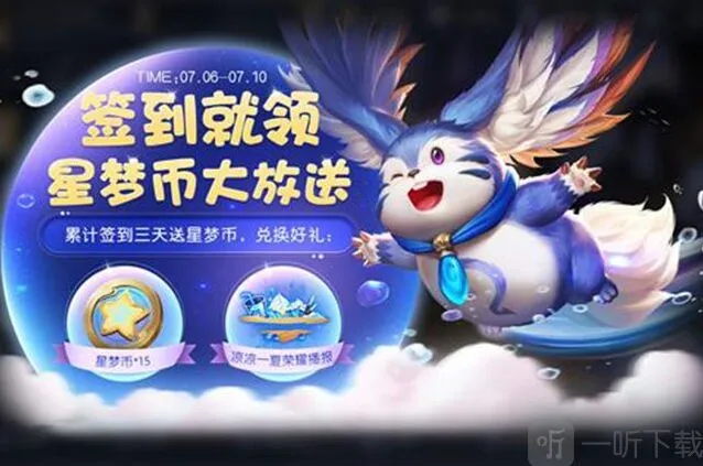 王者荣耀星梦币怎么获得 星梦币获得方法及作用介绍