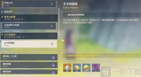 原神王子的国度怎么做 原神王子的国度任务攻略