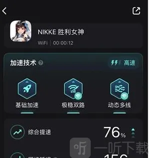Nikke胜利女神加速