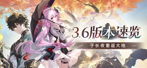 崩坏星穹铁道3.6版本抽数统计一览