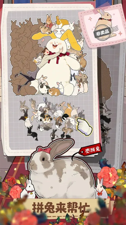 挤在一起的兔兔游戏