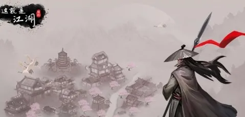 这就是江湖这就是