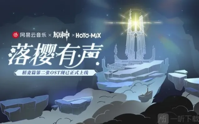 原神落樱有声H5活动入口在哪 落樱有声活动地址链接分享