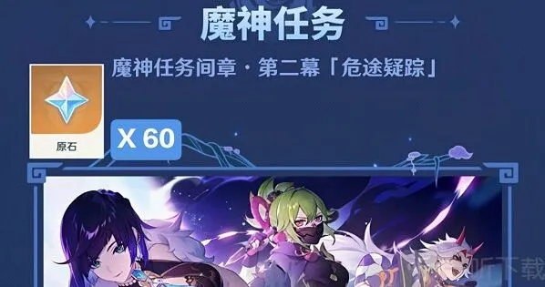 原神2.7版本可获得原石汇总