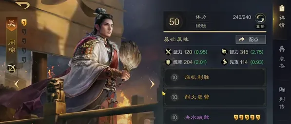 三国谋定天下周瑜怎么玩 三国谋定天下周瑜培养搭配攻略