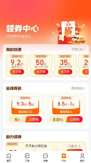 货拉拉收费标准