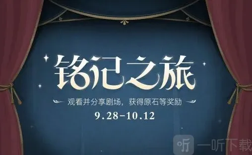 原神铭记之旅活动原石白嫖攻略 原神一周年福利领取地址分享