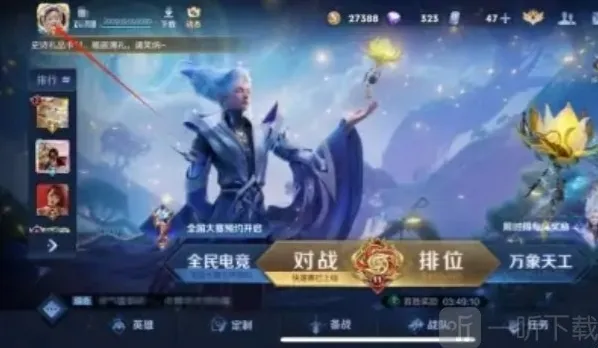 王者荣耀星会员入口在哪里 王者荣耀星会员入口分享