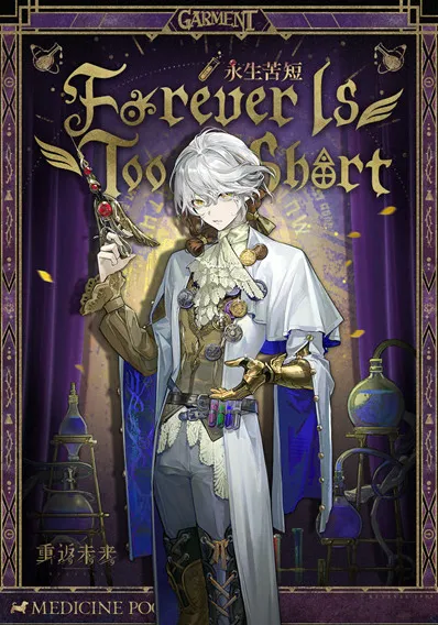 重返未来1999兔毛手袋永生苦短皮肤获取途径