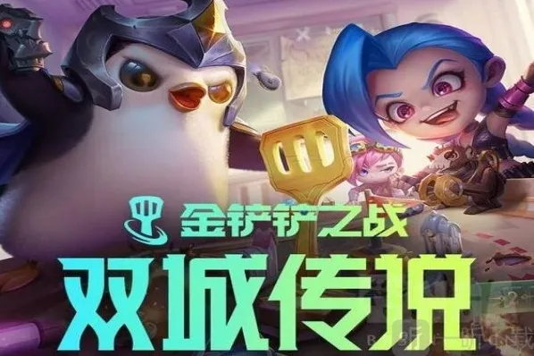 金铲铲之战返场