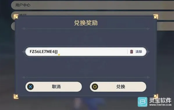 原神月光的赐福60原石兑换码分享