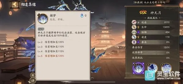 阴阳师梦神