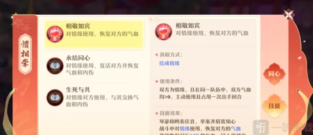 梦幻新诛仙情缘技能介绍 情缘系统要怎么玩