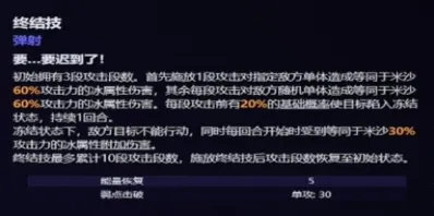 崩坏星穹铁道米沙