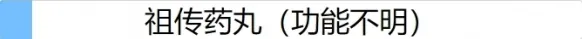 人生重开模拟器祖传