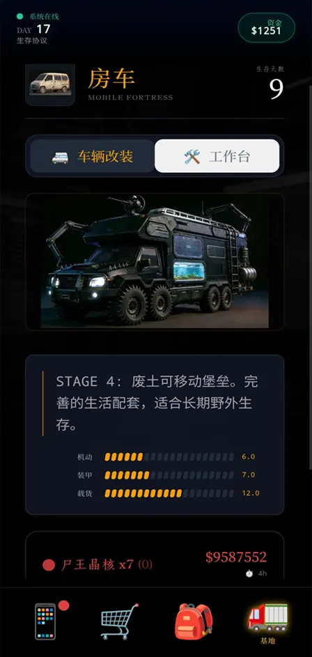 末世我有一辆房车末世