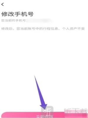 花小猪打车更改