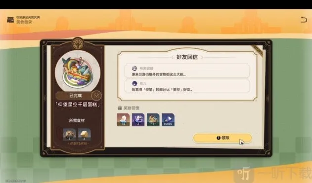 崩坏星穹铁道餐品