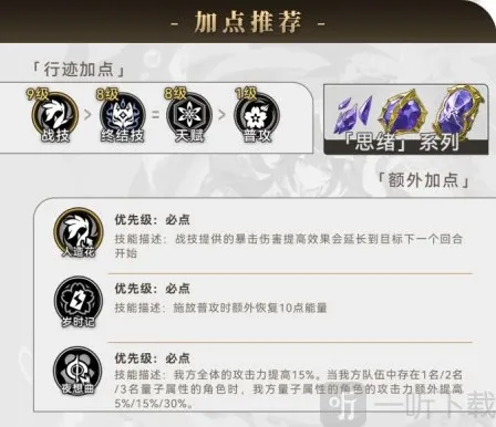 崩坏星穹铁道花火行迹怎么加点 崩坏星穹铁道花火行迹加点推荐