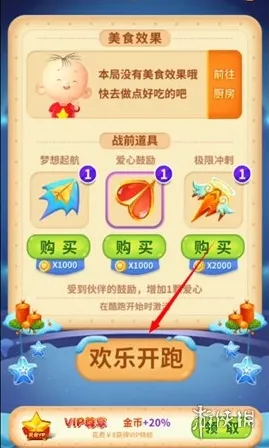 大耳朵图图美食酷跑玩家