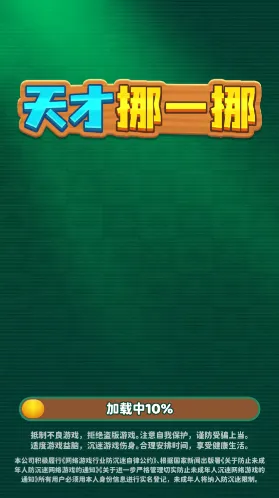 天才挪一挪图片