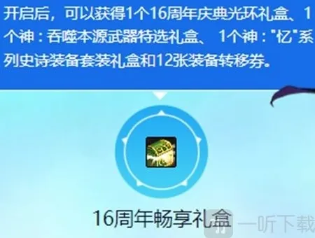 地下城与勇士韩服礼盒