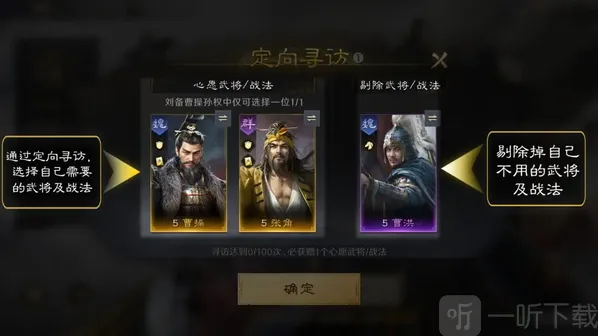 三国谋定天下定向