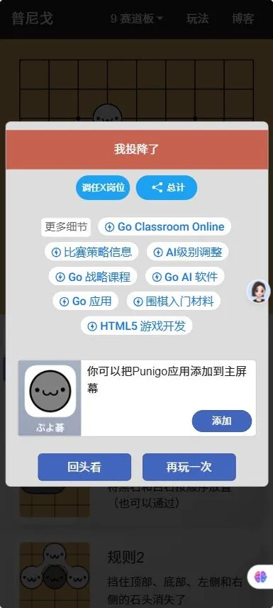 punigo小猫围棋手游截图1