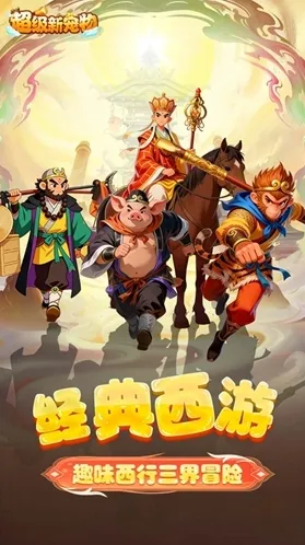 超级新宠物策略