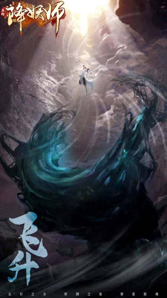 五行降妖师手游截图4